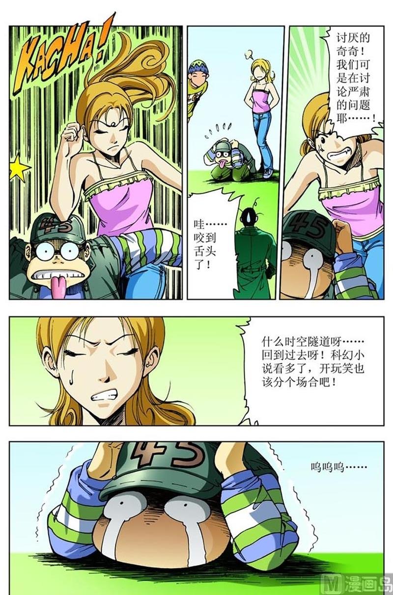 神秘調查邦 - 第65話 - 3