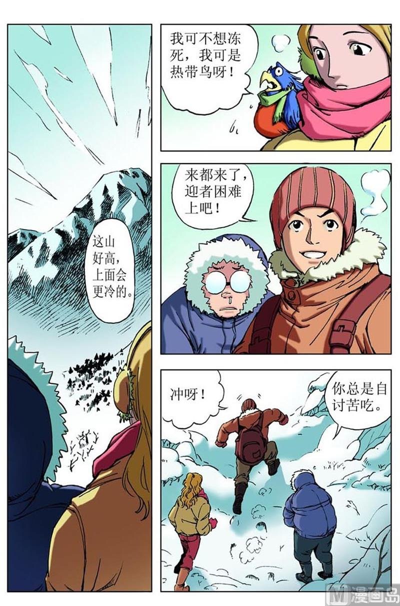 神秘調查邦 - 第8話 - 3