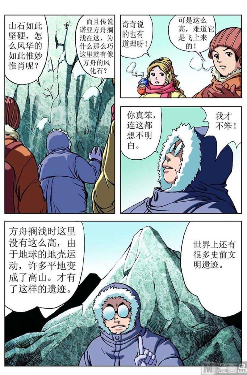 神秘調查邦 - 第8話 - 1
