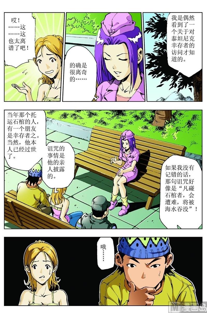 神秘調查邦 - 第71話 - 1