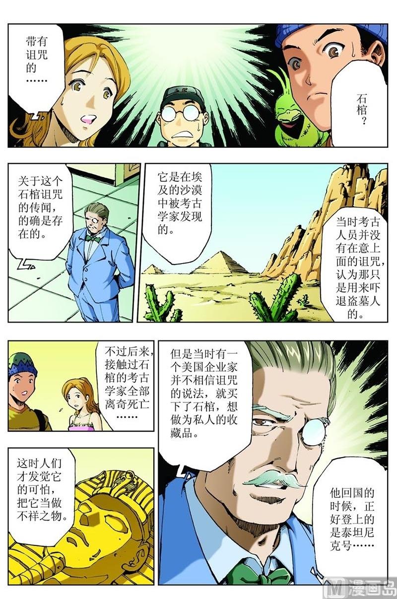 神秘調查邦 - 第71話 - 1