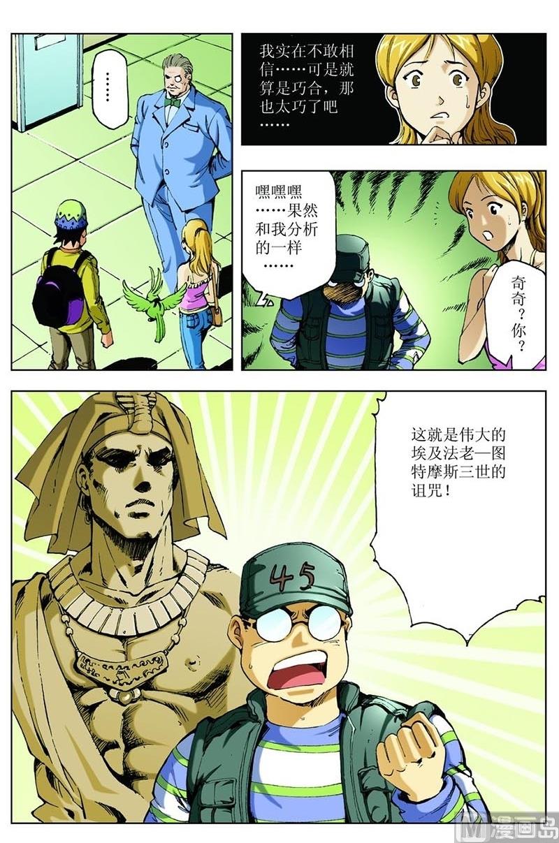 神秘調查邦 - 第71話 - 2