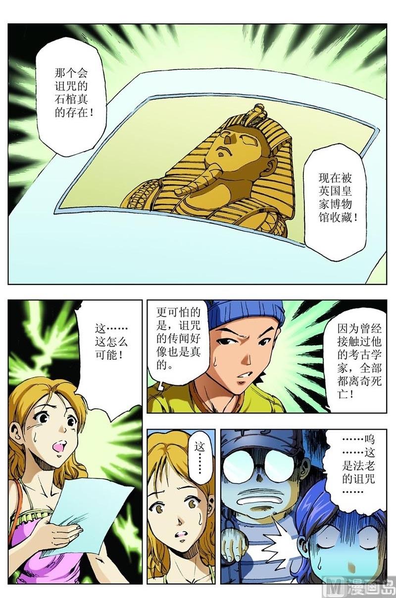 神秘調查邦 - 第71話 - 2