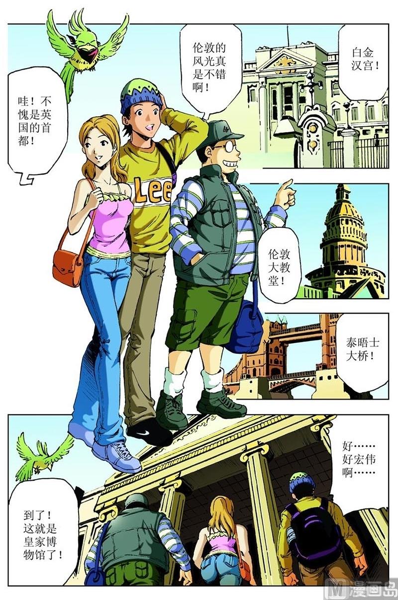 神秘調查邦 - 第71話 - 1