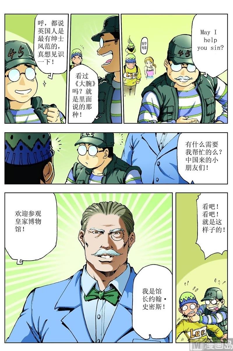 神秘調查邦 - 第71話 - 2