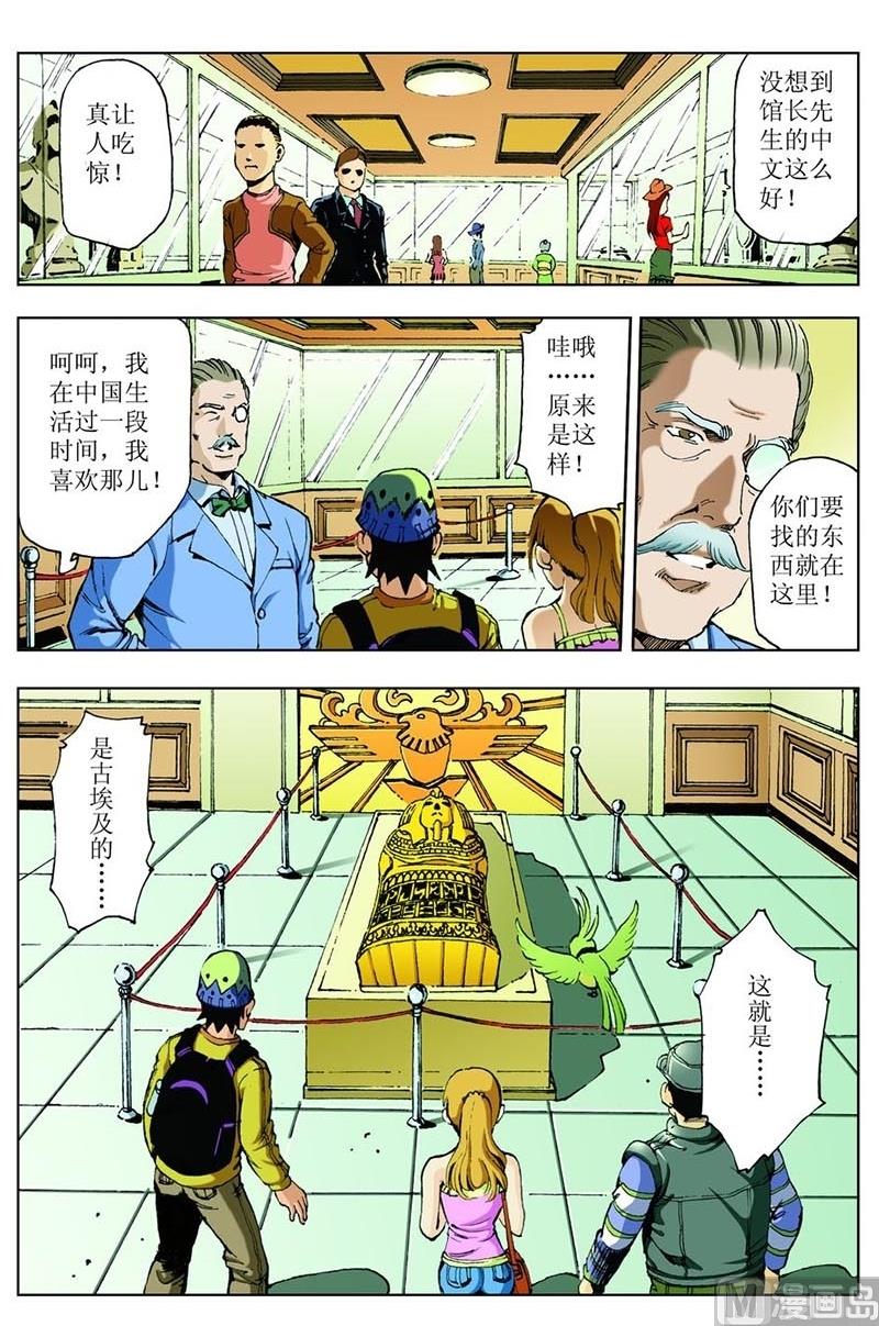 神秘調查邦 - 第71話 - 3