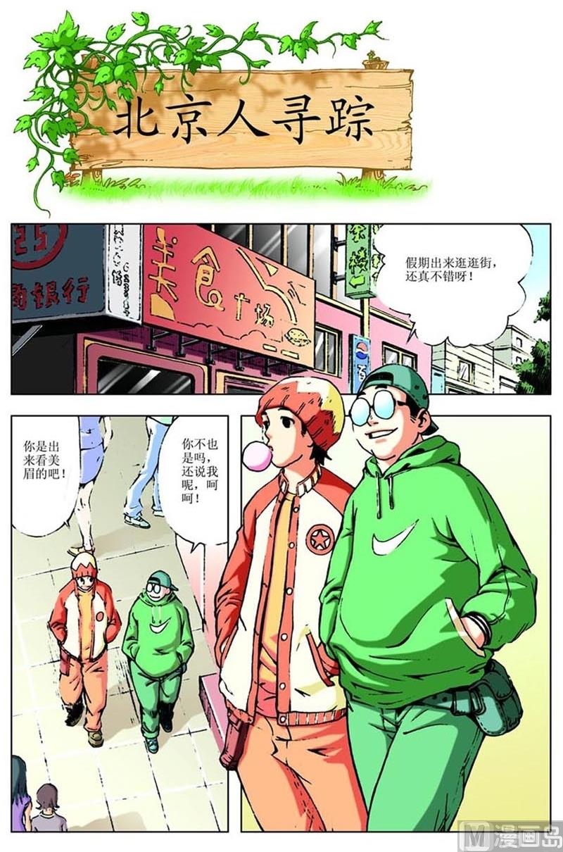 神秘調查邦 - 第79話 - 1