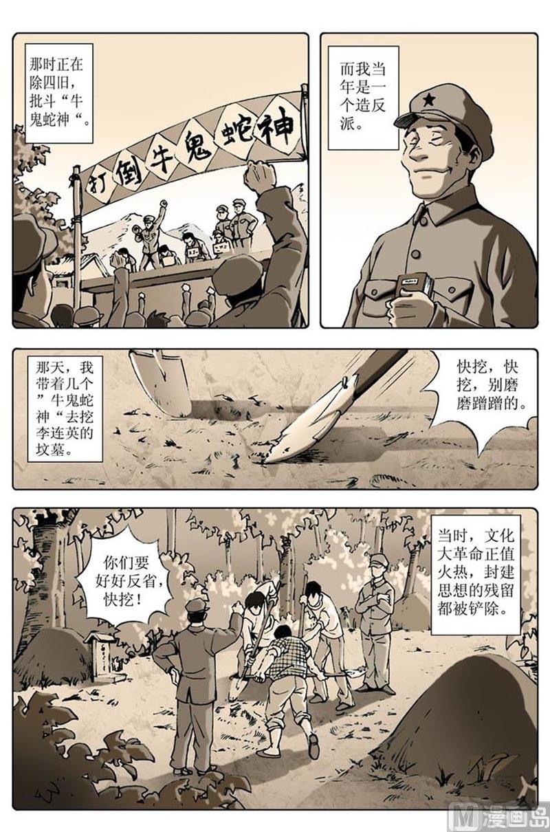神秘調查邦 - 第79話 - 1