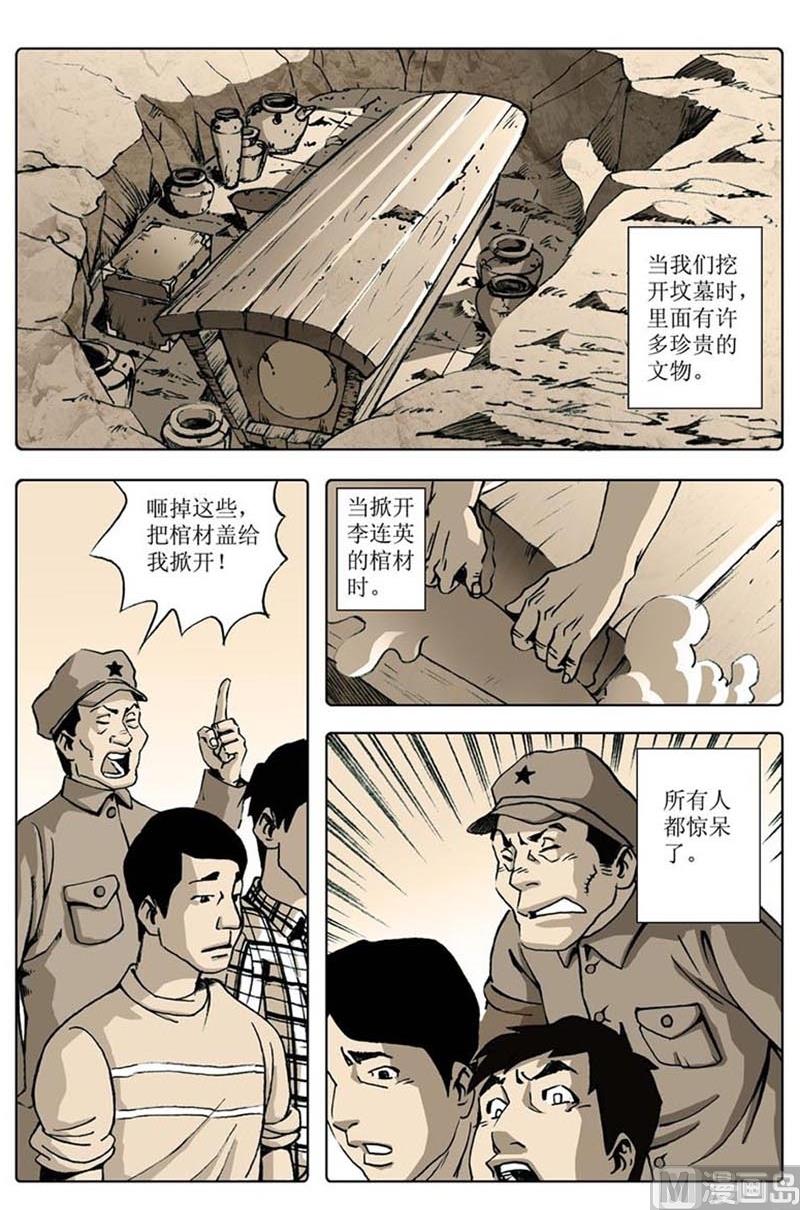 神秘調查邦 - 第79話 - 2
