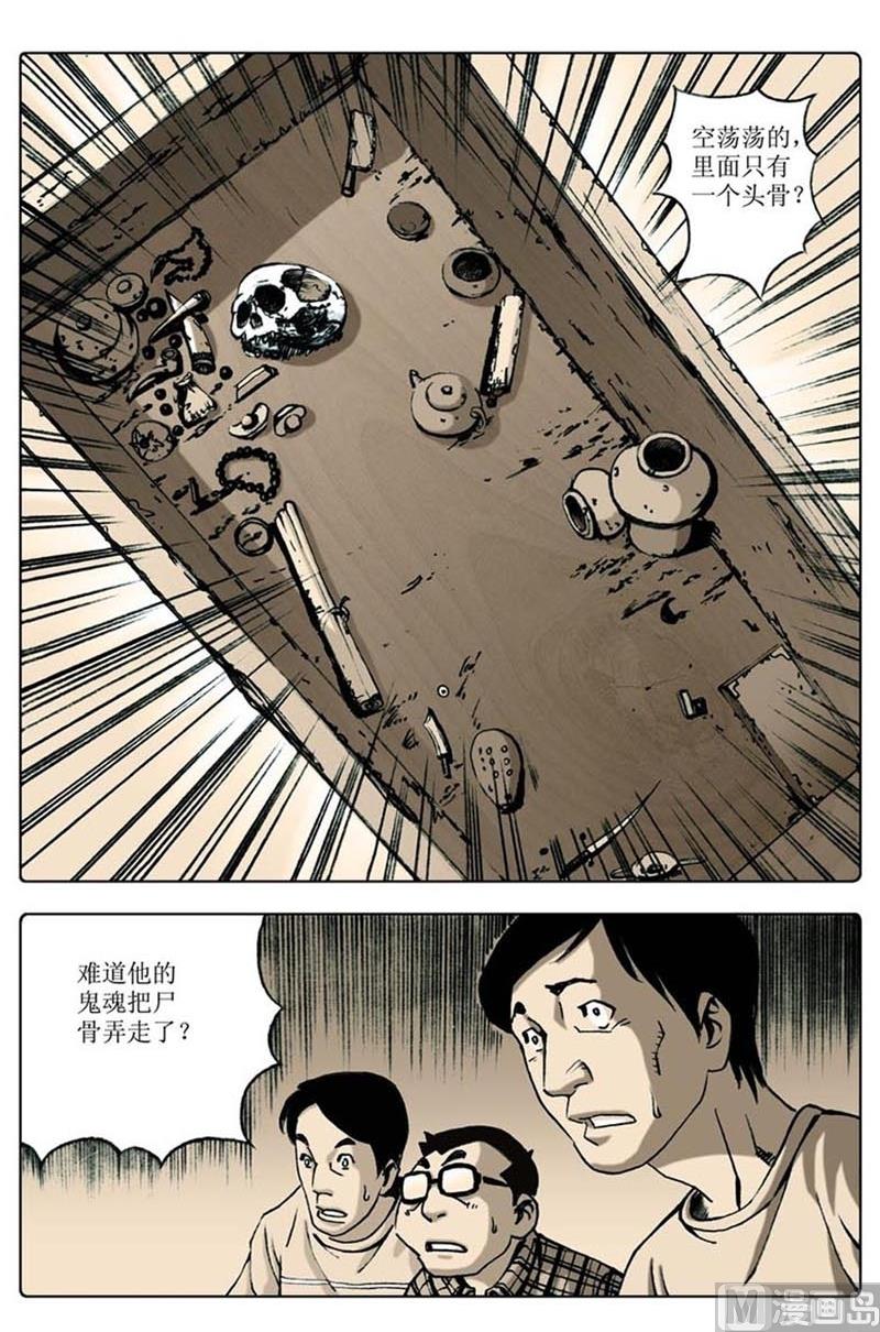 神秘調查邦 - 第79話 - 3