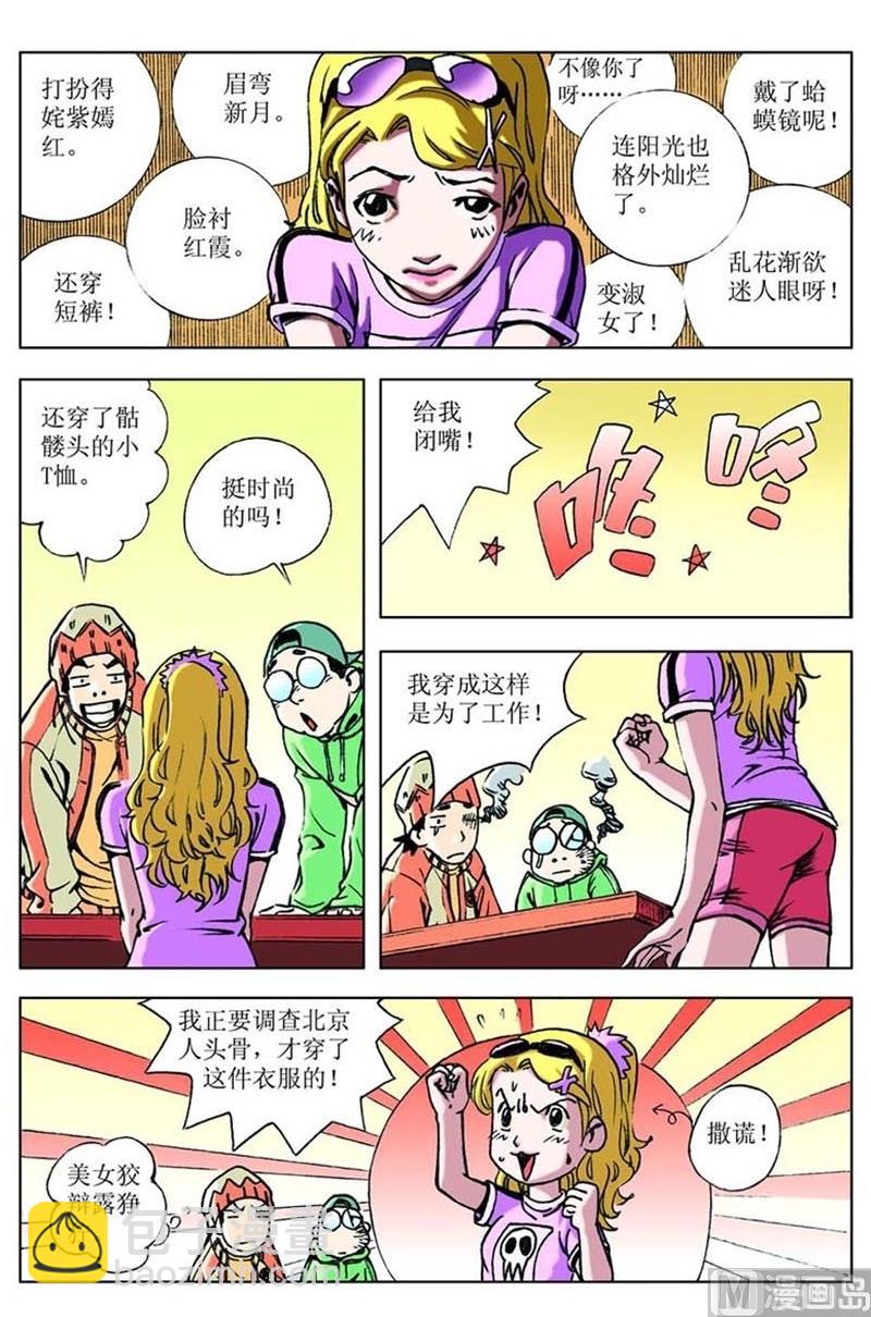 神秘調查邦 - 第79話 - 1