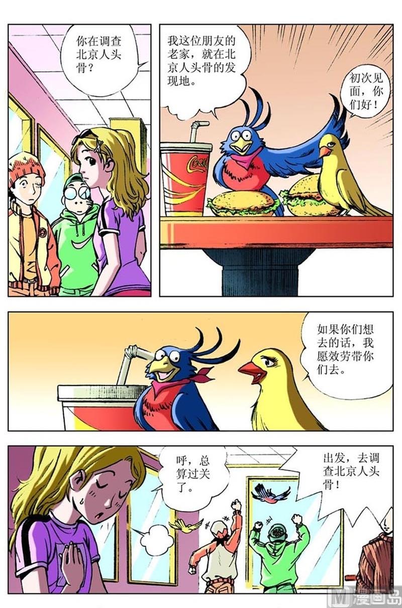 神秘調查邦 - 第79話 - 2