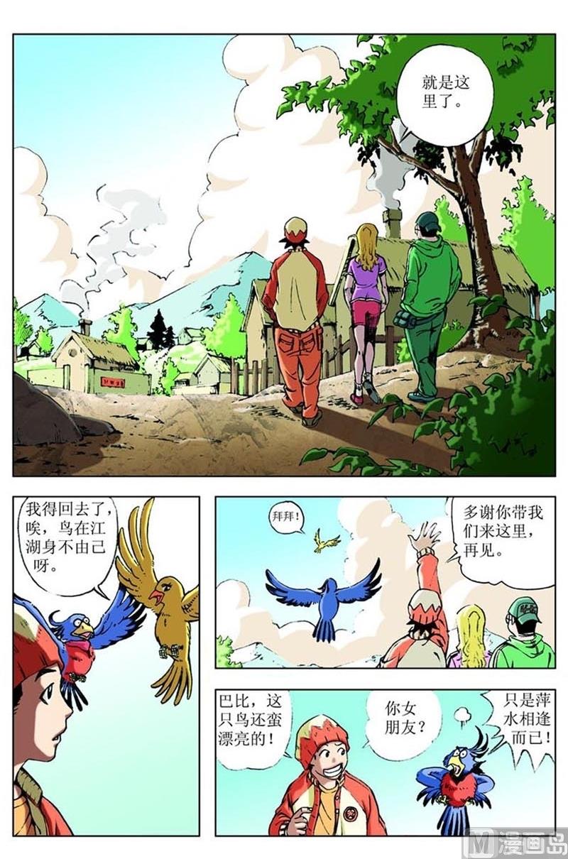 神秘調查邦 - 第79話 - 3