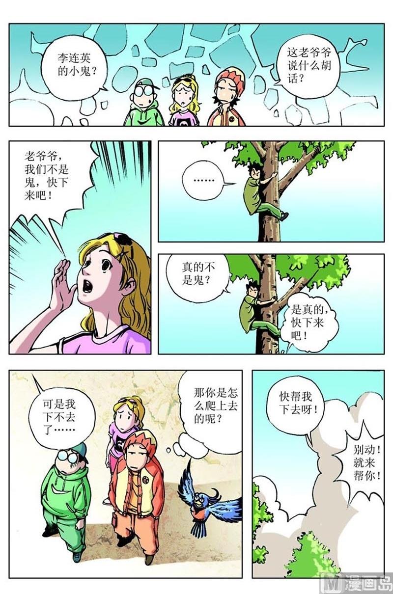 神秘調查邦 - 第79話 - 2