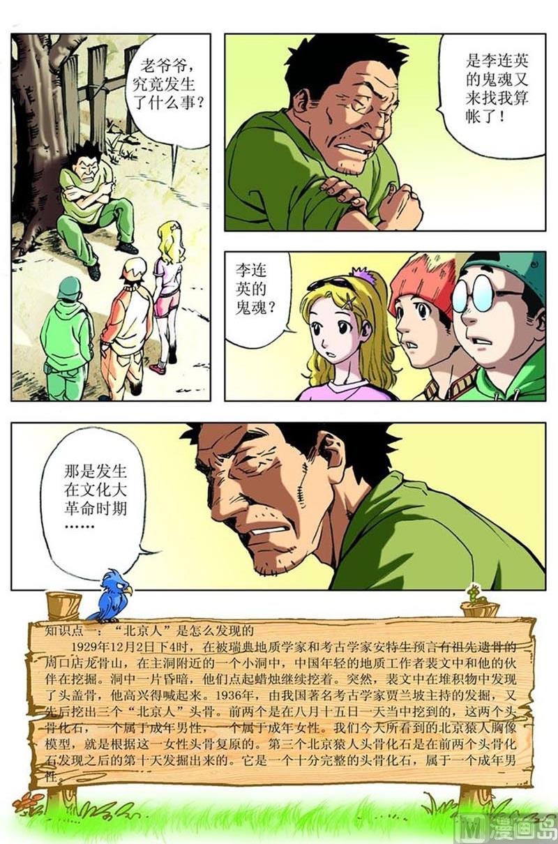 神秘調查邦 - 第79話 - 3