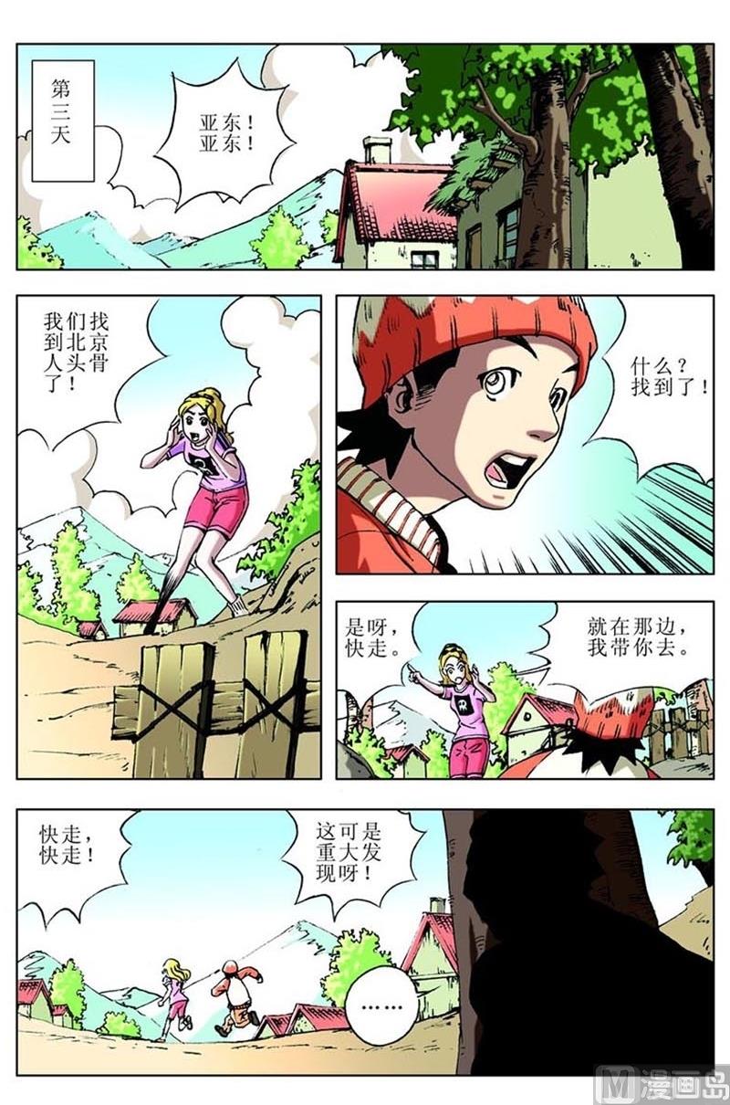 神秘調查邦 - 第81話 - 2