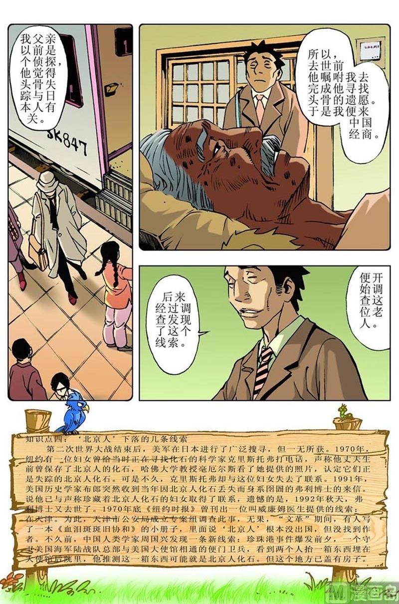 神秘調查邦 - 第81話 - 1
