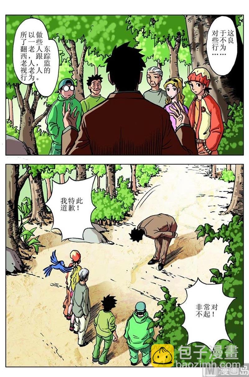 神秘調查邦 - 第81話 - 2