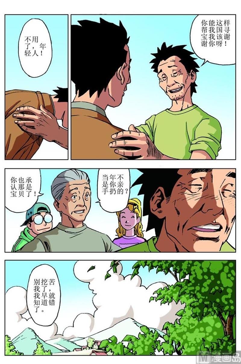 神秘調查邦 - 第81話 - 1