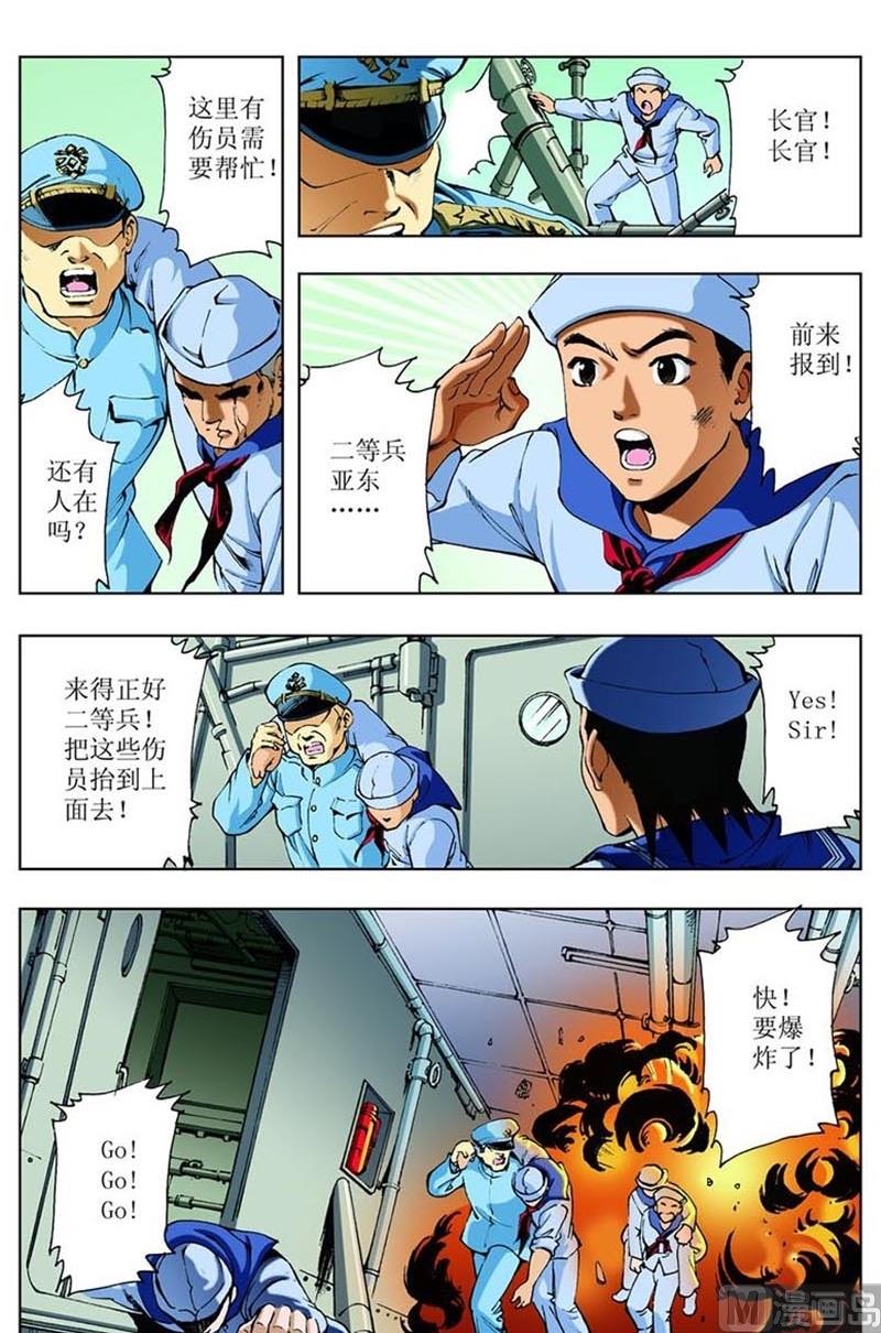 神秘調查邦 - 第85話 - 2