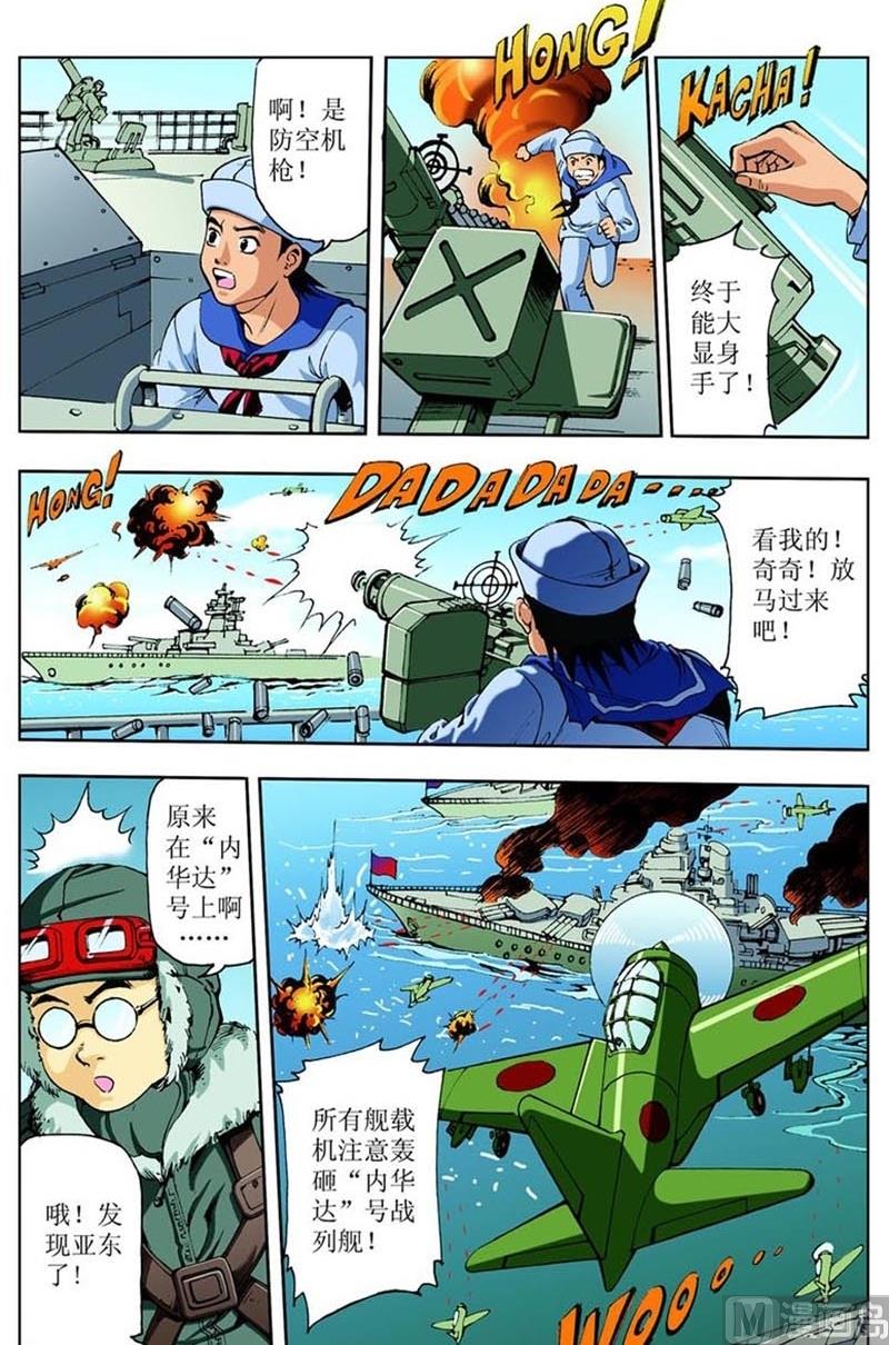 神秘調查邦 - 第85話 - 3