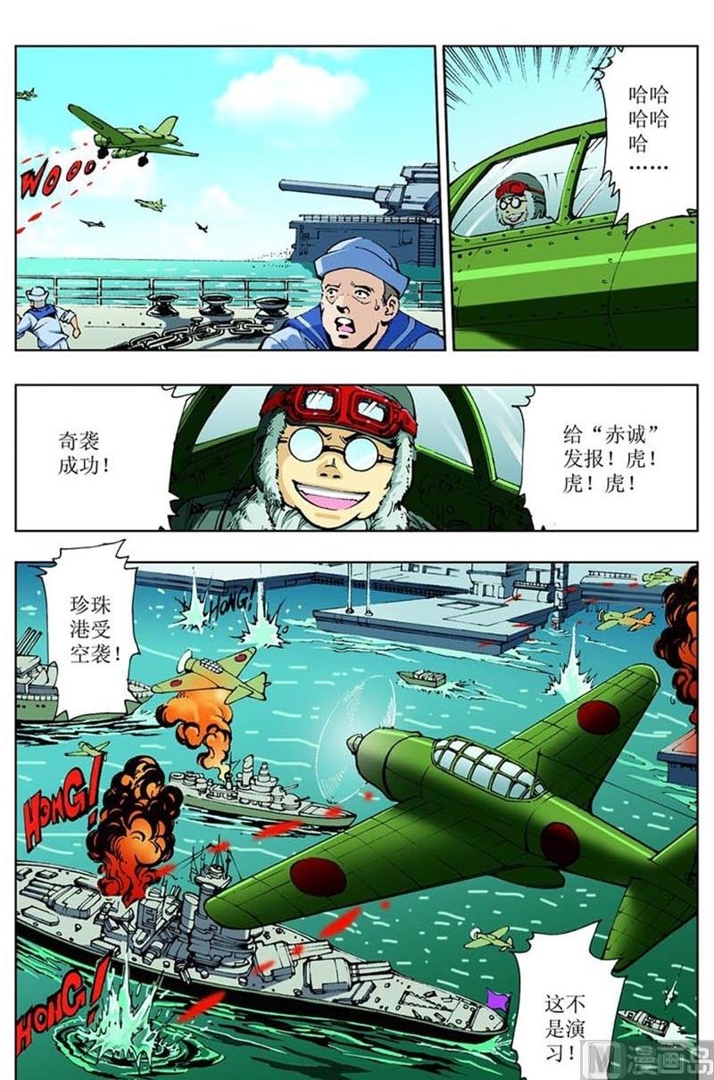 神秘調查邦 - 第85話 - 3