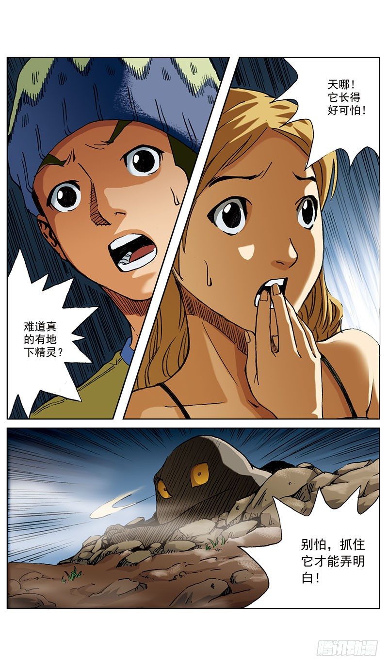 地孩02-第2话