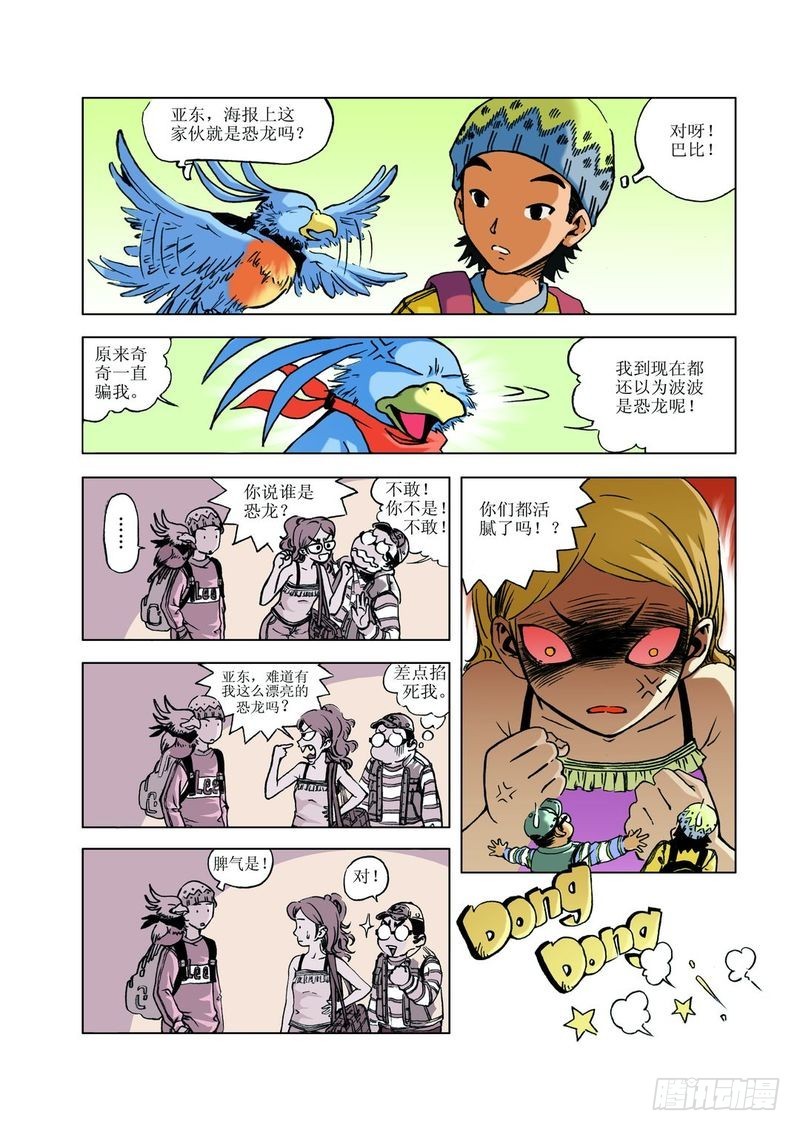 恐龙多悬念01-第20话