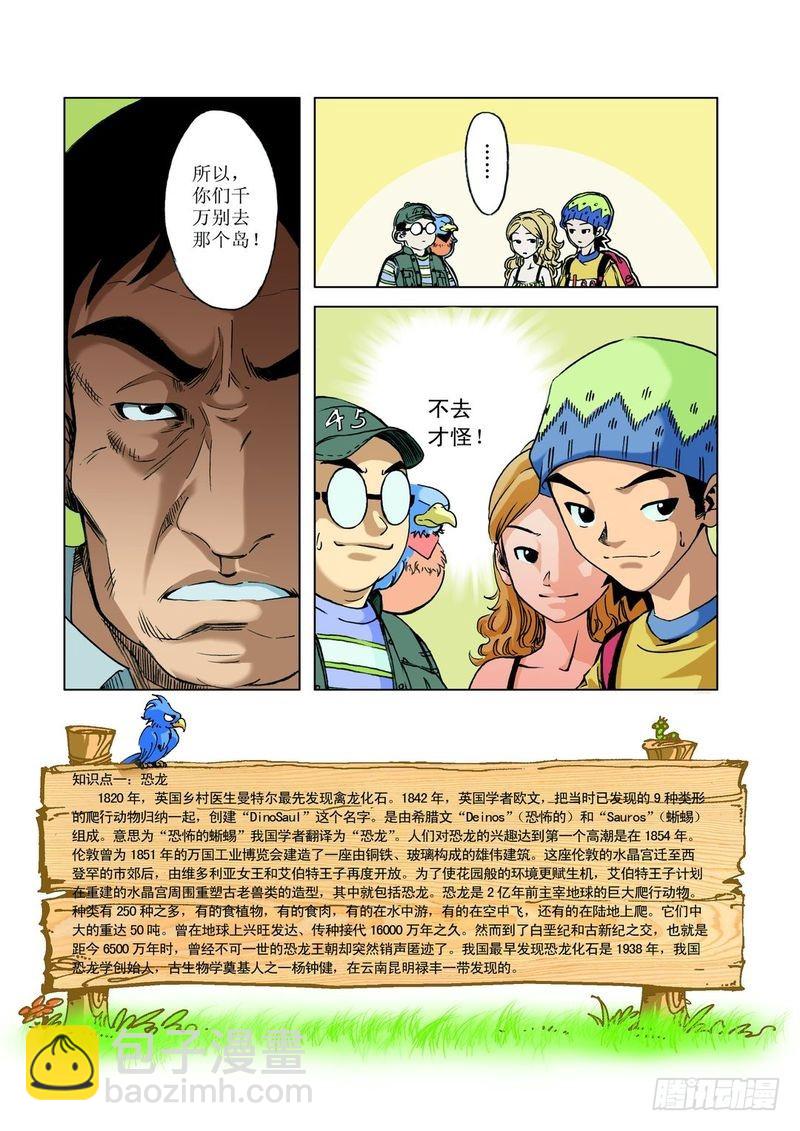 恐龙多悬念01-第20话