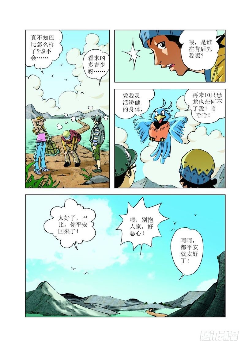 恐龙多悬念03-第22话