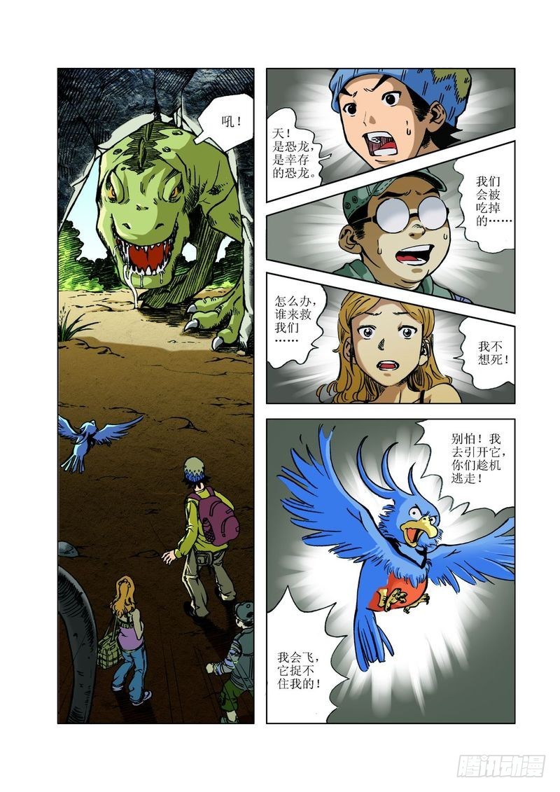 恐龙多悬念03-第22话