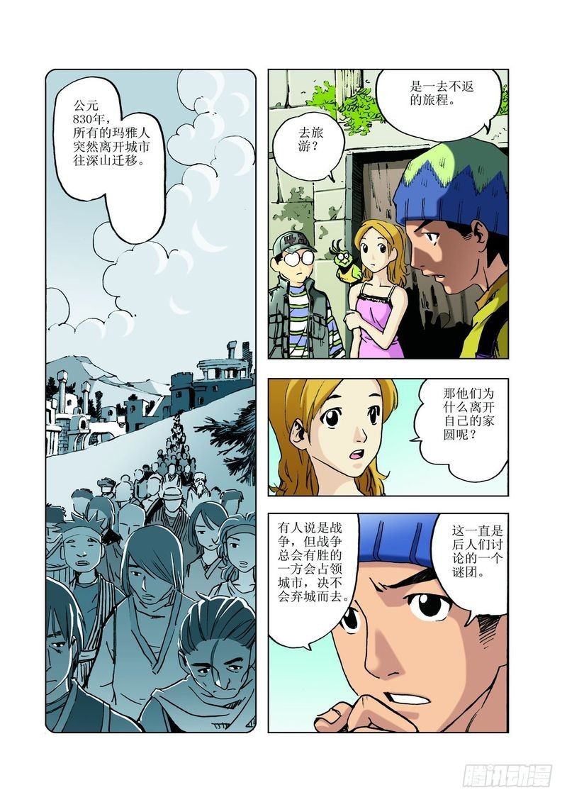 来去匆匆的玛雅02-第24话