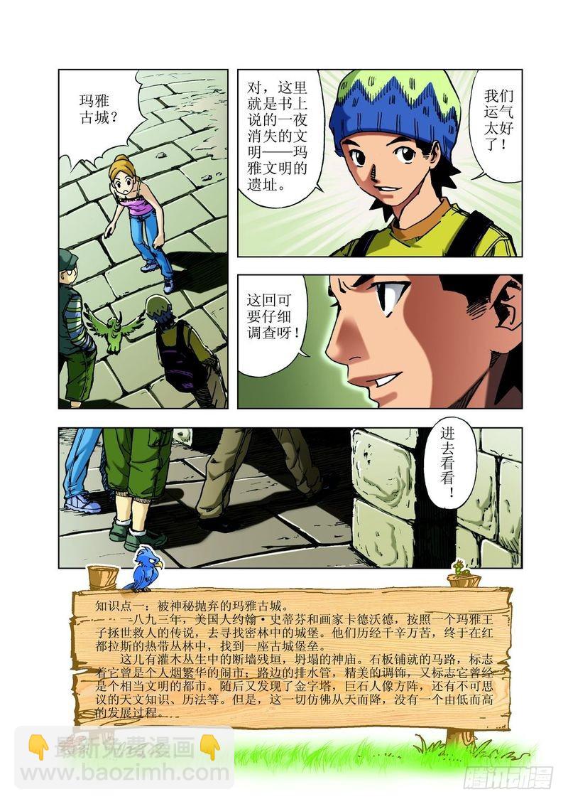 来去匆匆的玛雅02-第24话