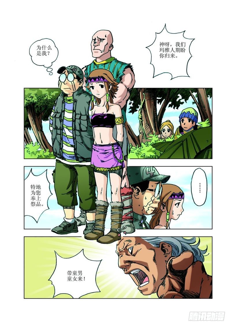 来去匆匆的玛雅04-第26话