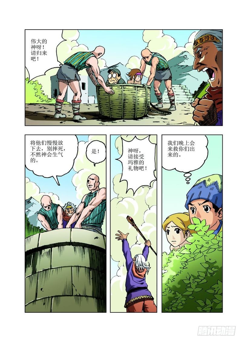 来去匆匆的玛雅04-第26话