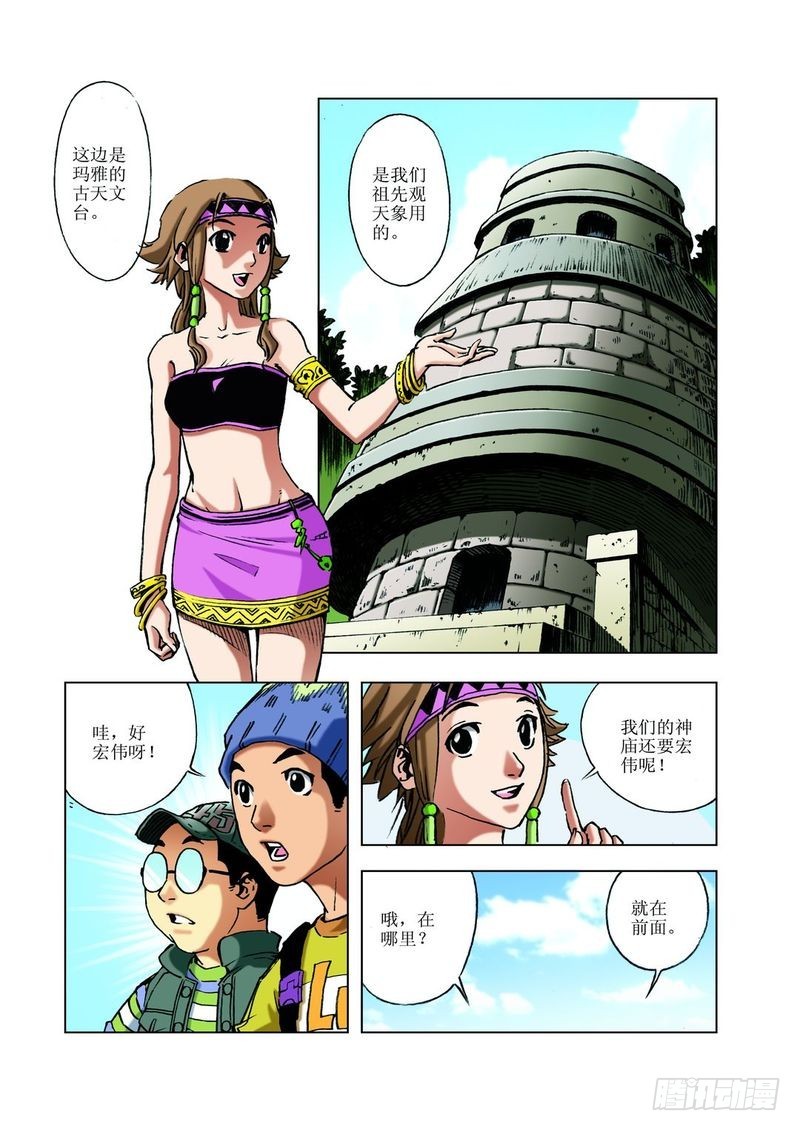 来去匆匆的玛雅04-第26话