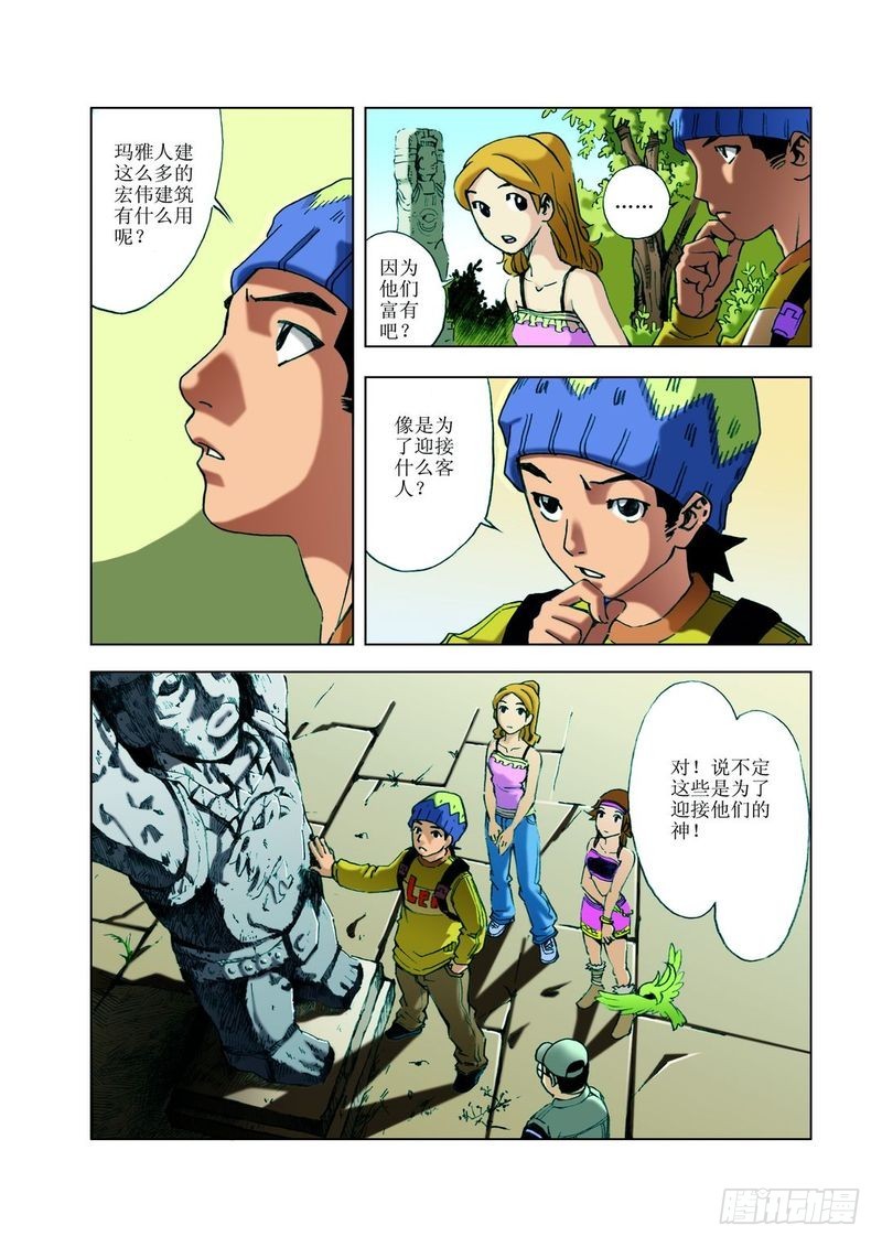 来去匆匆的玛雅04-第26话