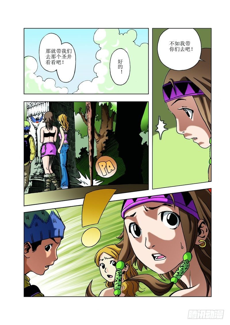 来去匆匆的玛雅04-第26话