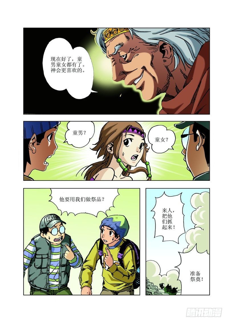 来去匆匆的玛雅04-第26话