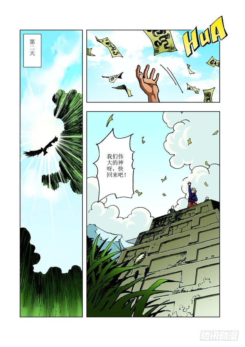 来去匆匆的玛雅04-第26话