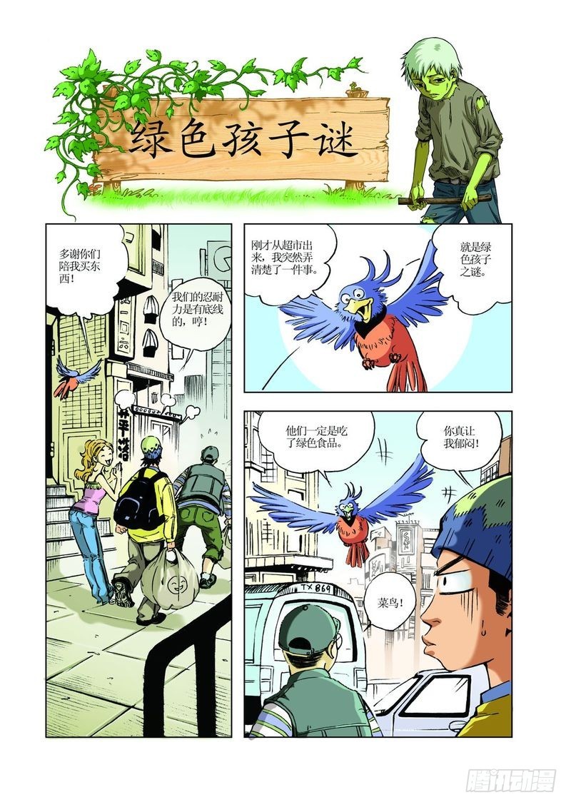 绿色孩子迷01-第28话