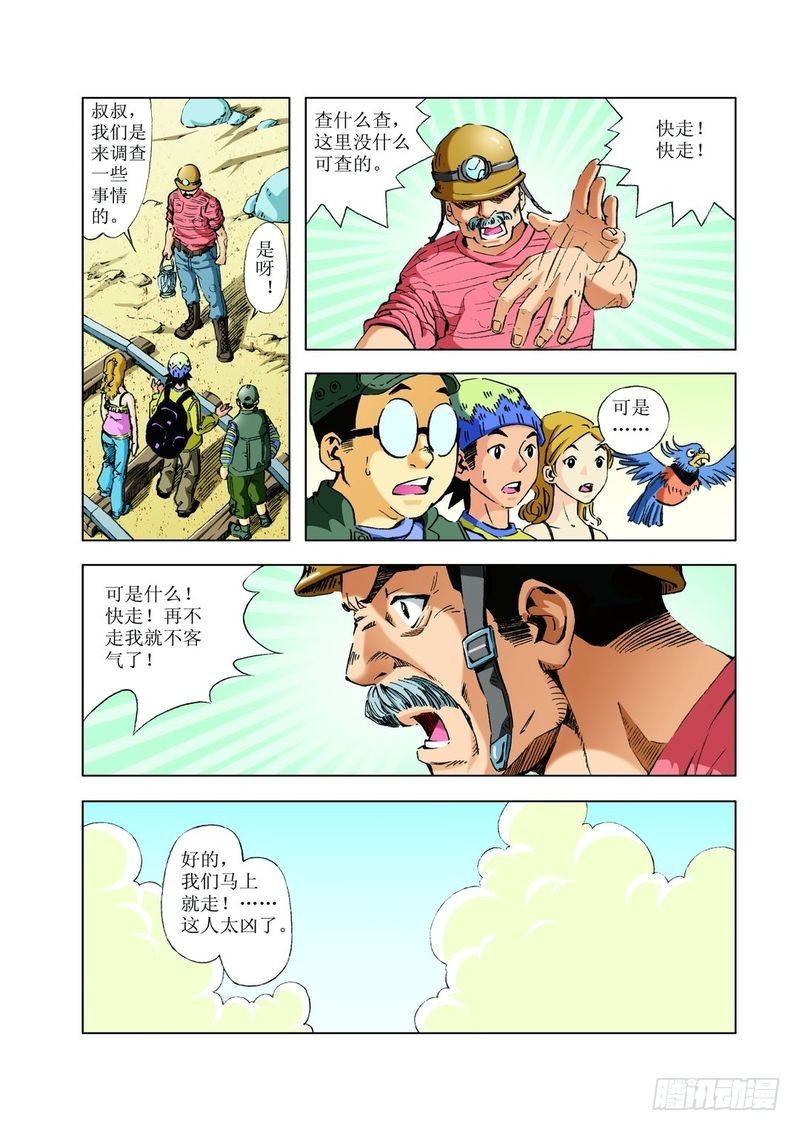 绿色孩子迷01-第28话