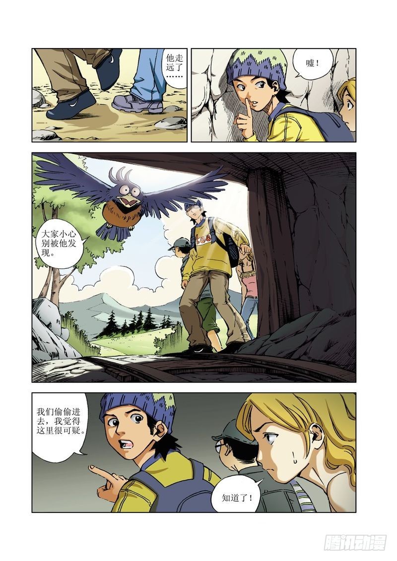 绿色孩子迷01-第28话