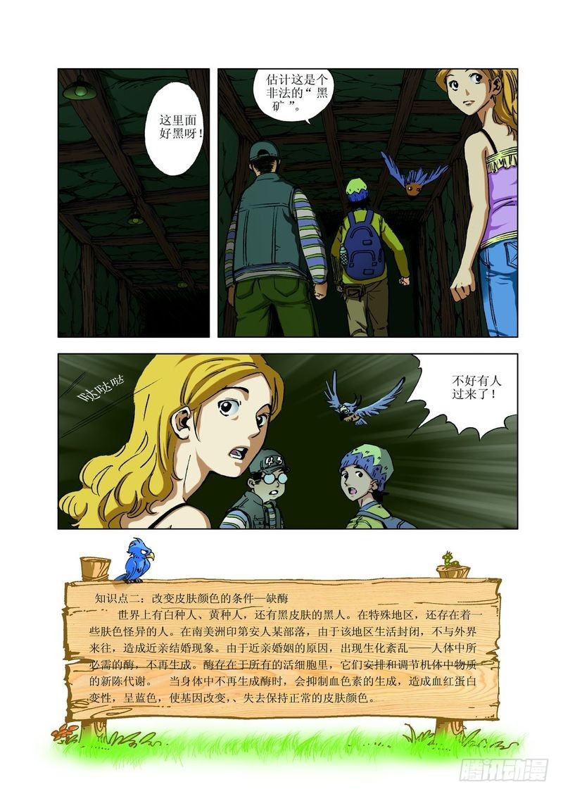 绿色孩子迷01-第28话