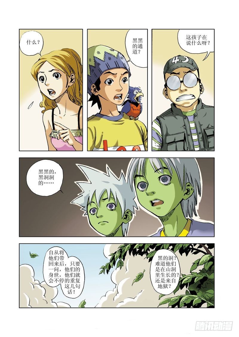绿色孩子迷01-第28话
