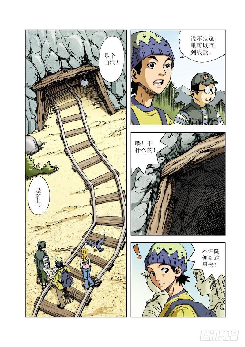 绿色孩子迷01-第28话