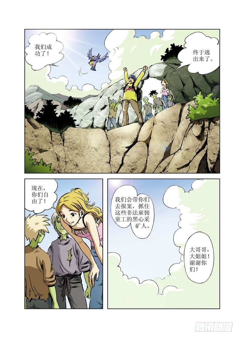 绿色孩子迷03-第30话