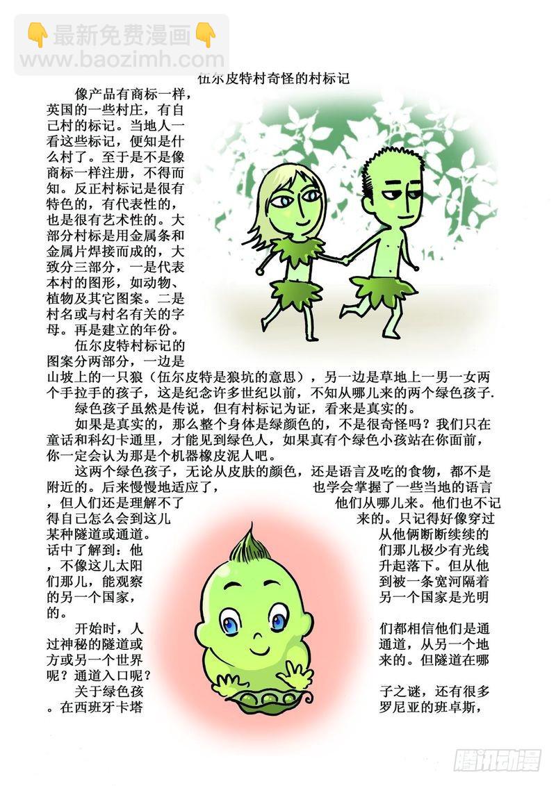 绿色孩子迷03-第30话