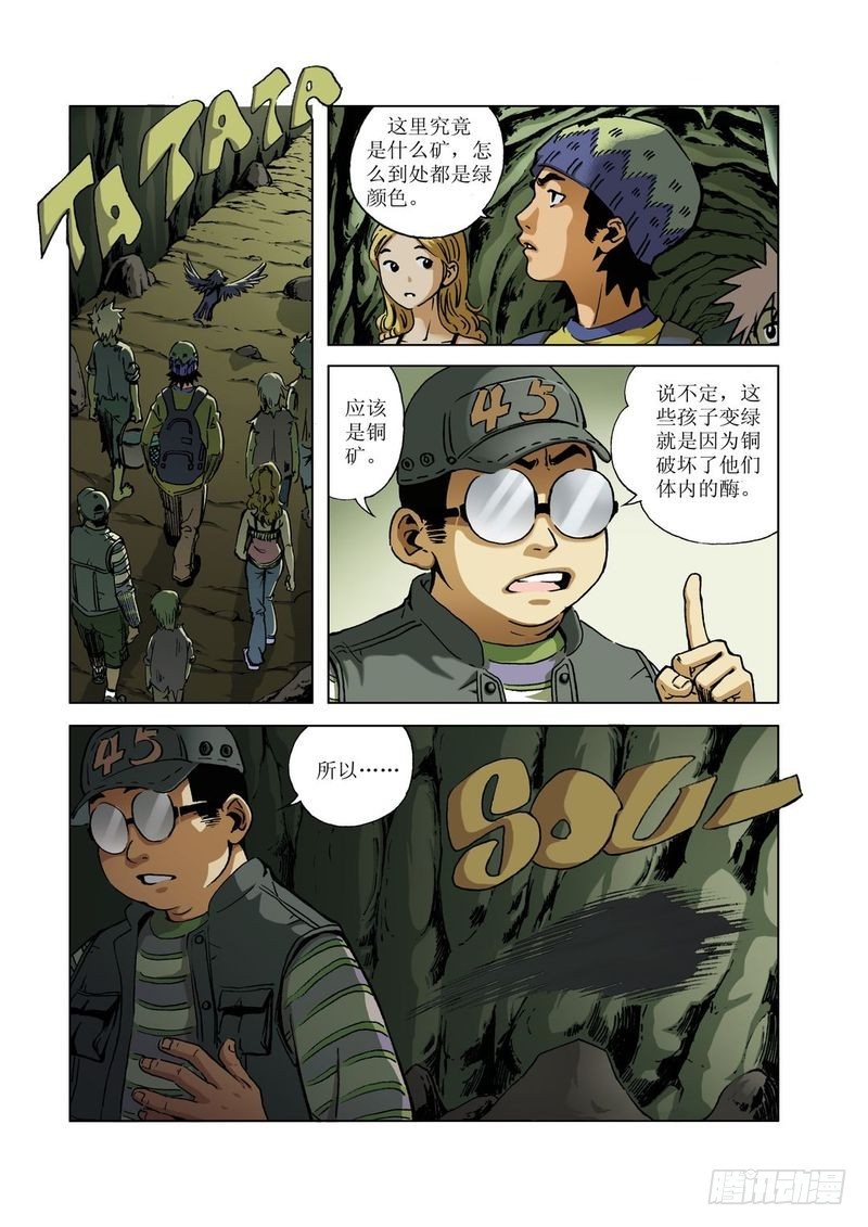 绿色孩子迷03-第30话