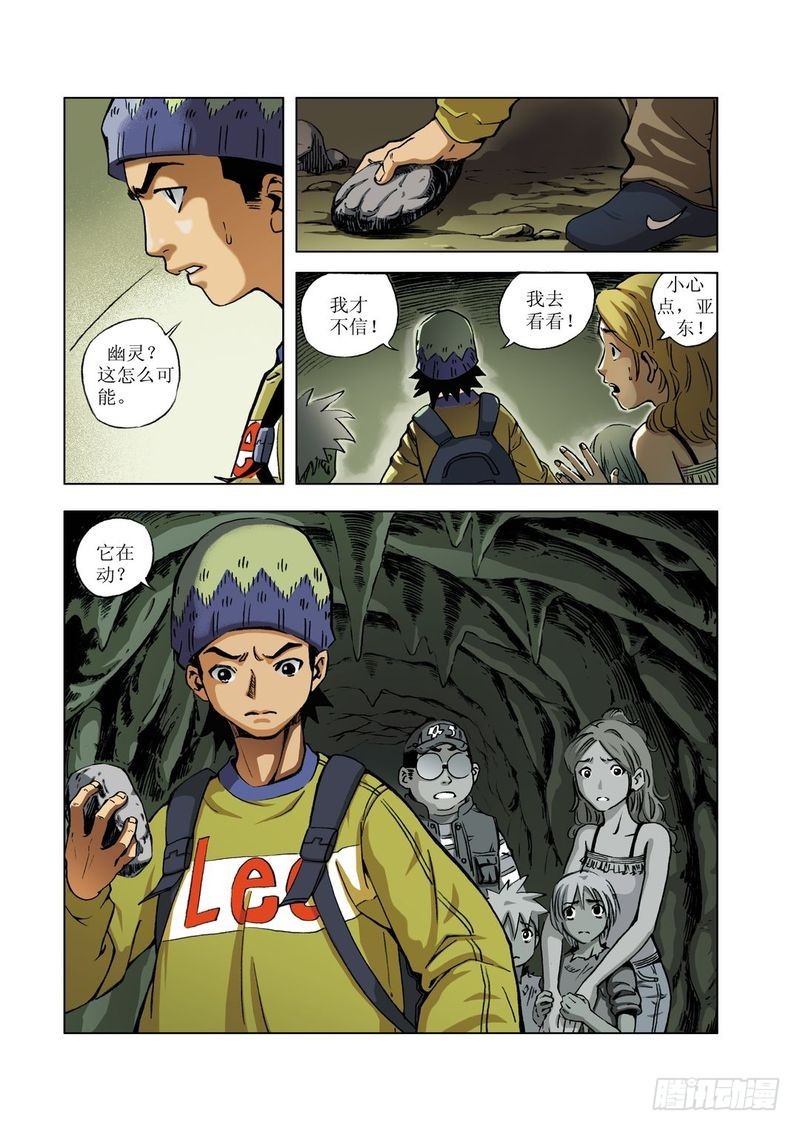 绿色孩子迷03-第30话